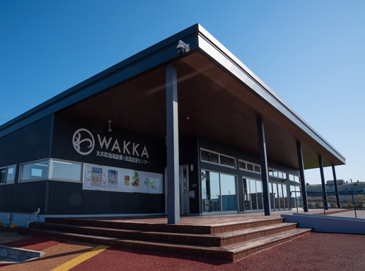 大木町地域創業・交流支援センター　WAKKA